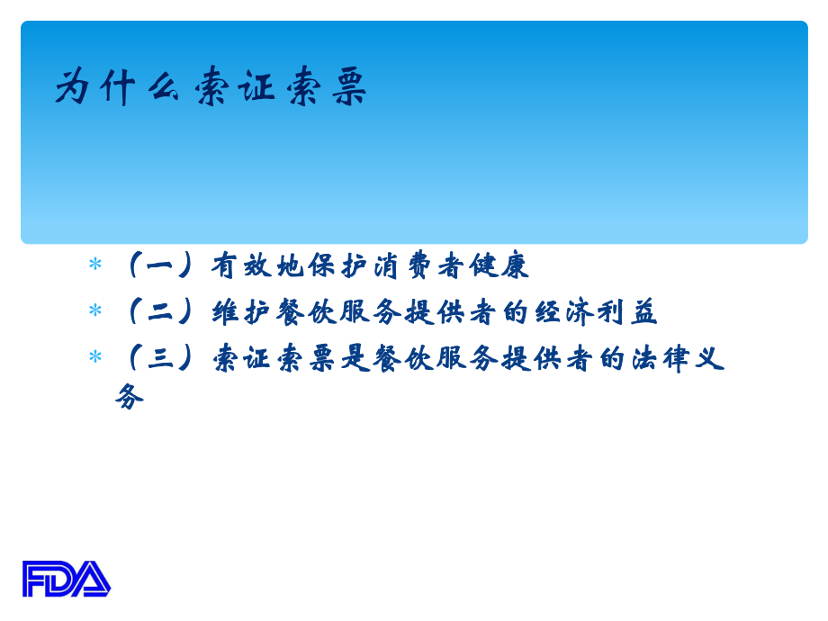 餐饮服务食品采购索证索票管理规范教材(共-49张PPT)课件.ppt_第3页