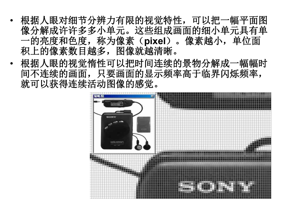 课程]3.2图像的扫描变换课件.ppt_第2页