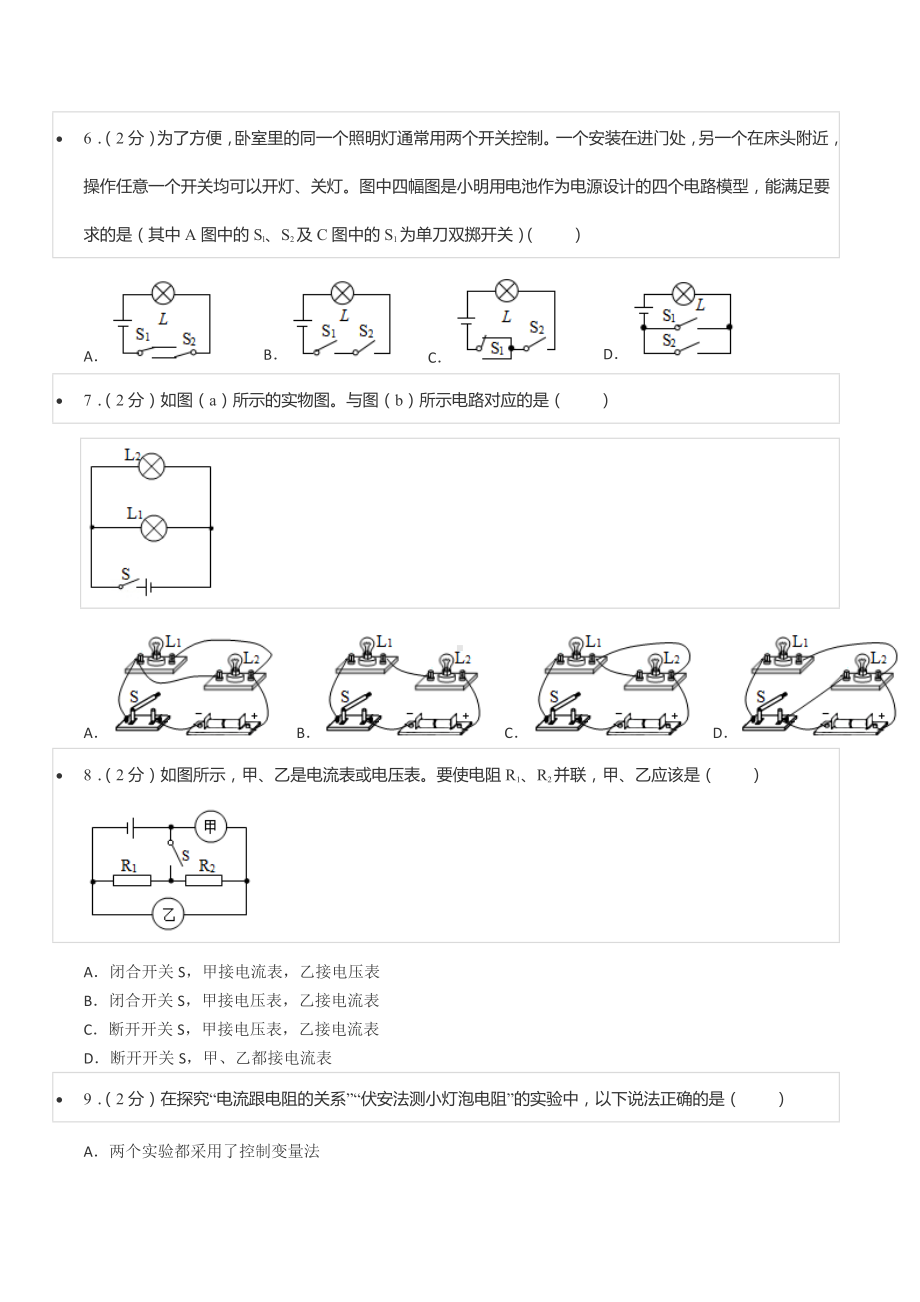 2020-2021学年四川省成都七 实验 九年级（上）期中物理试卷（A卷）.docx_第2页