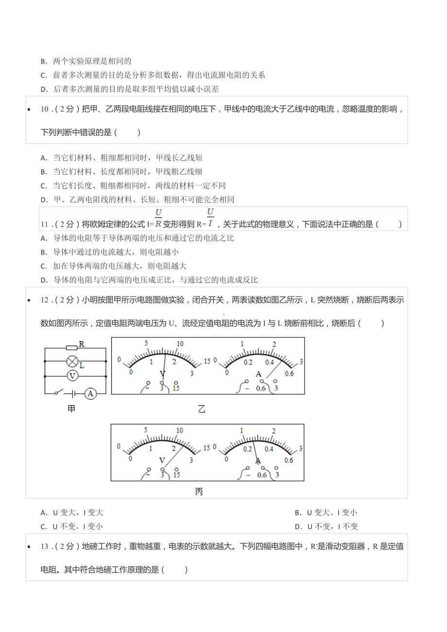 2020-2021学年四川省成都七 实验 九年级（上）期中物理试卷（A卷）.docx_第3页