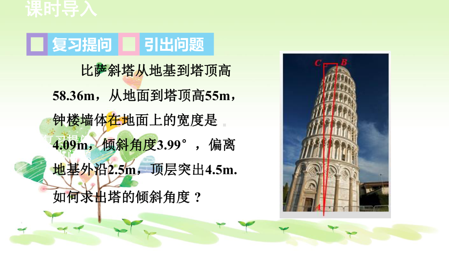 解直角三角形PPT课件.ppt_第3页