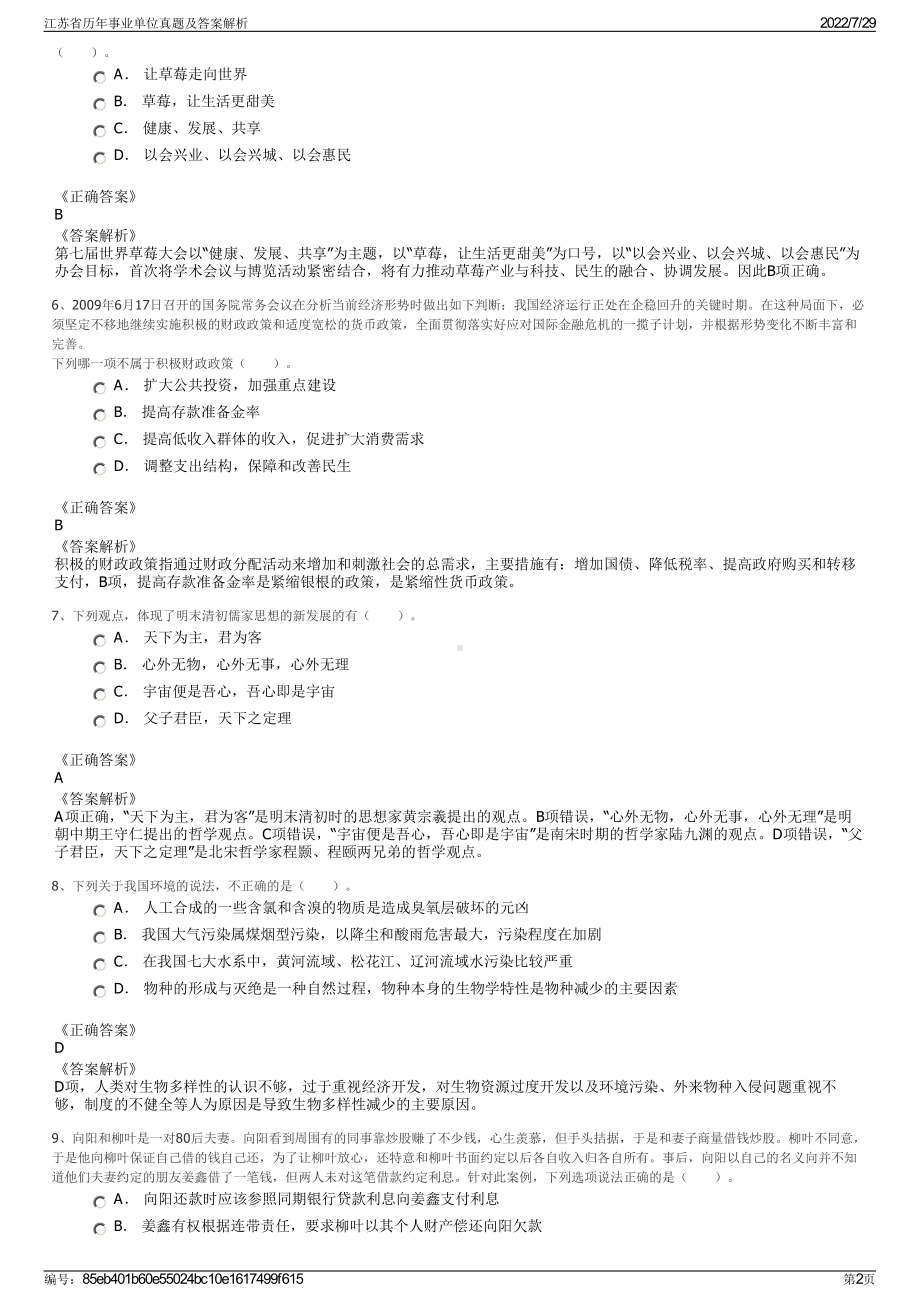 江苏省历年事业单位真题及答案解析＋参考答案.pdf-（2017-2021,近五年精选）_第2页