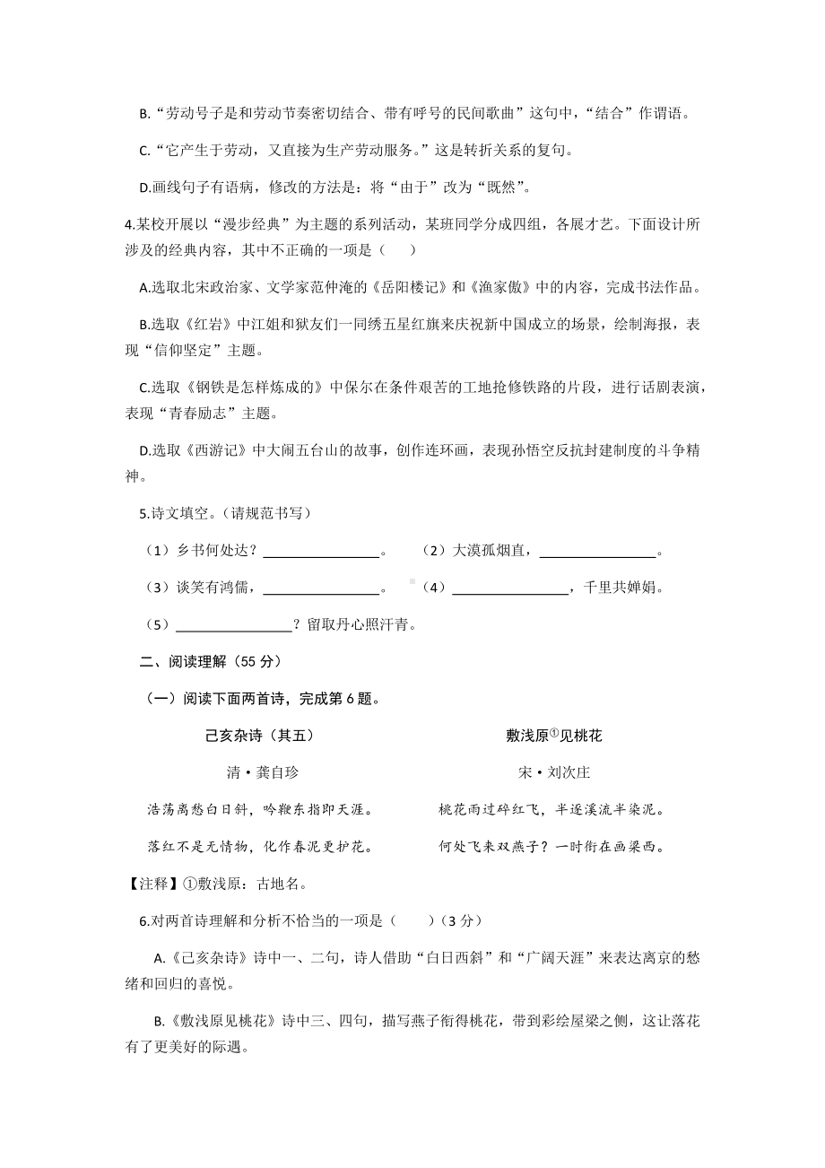 2022年辽宁省沈阳市中考语文试题（ ）.docx_第2页