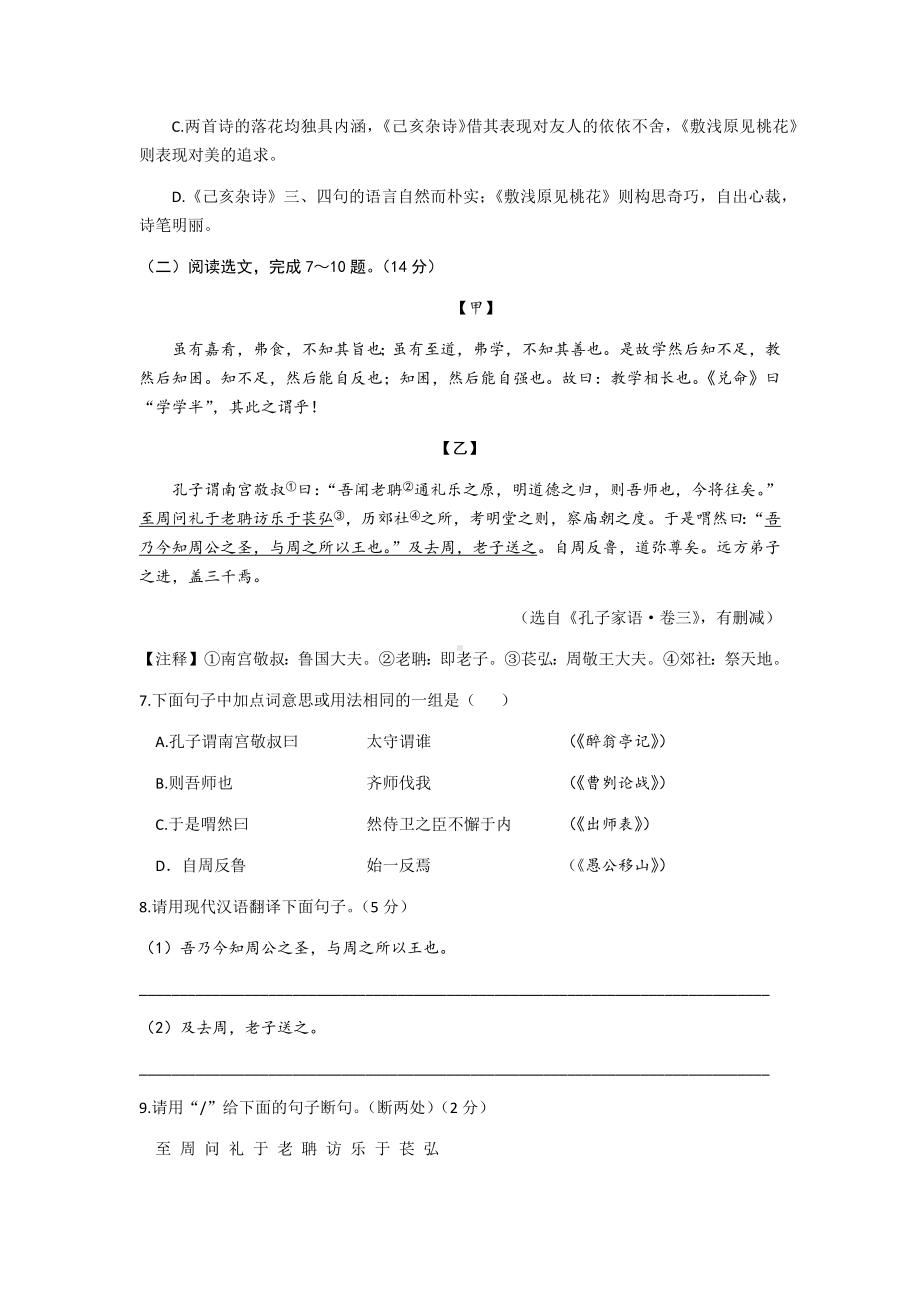 2022年辽宁省沈阳市中考语文试题（ ）.docx_第3页