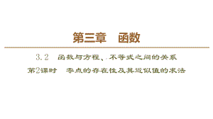 零点的存在性及其近似值的求法课件.ppt