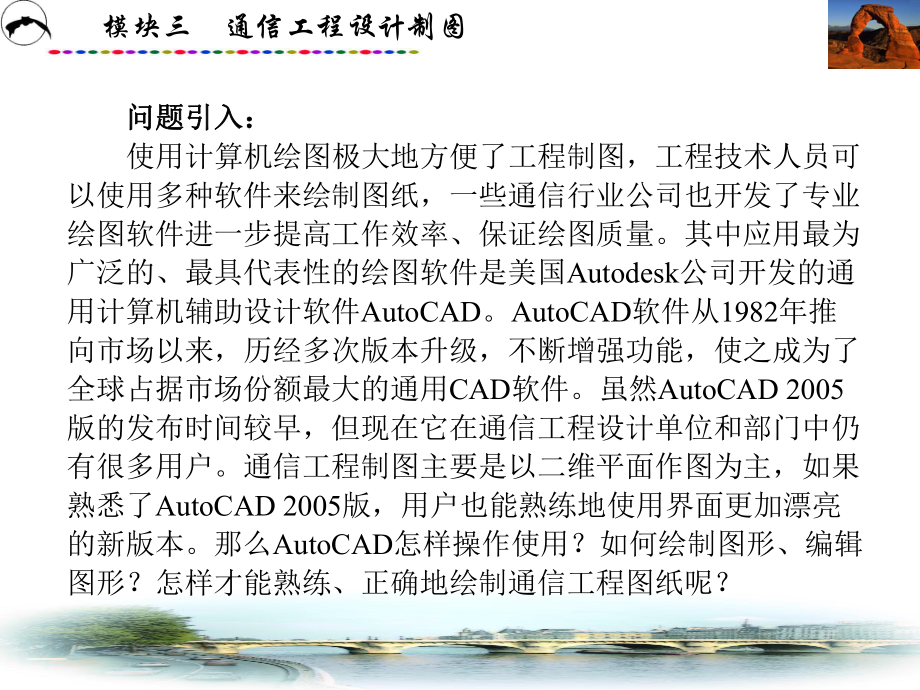 通信工程设计制图-(2).pptx_第2页