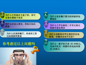 经济学基础第一章-导论课件.ppt