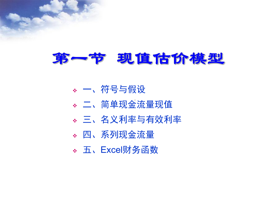 证券价值评估培训课件1.ppt_第2页