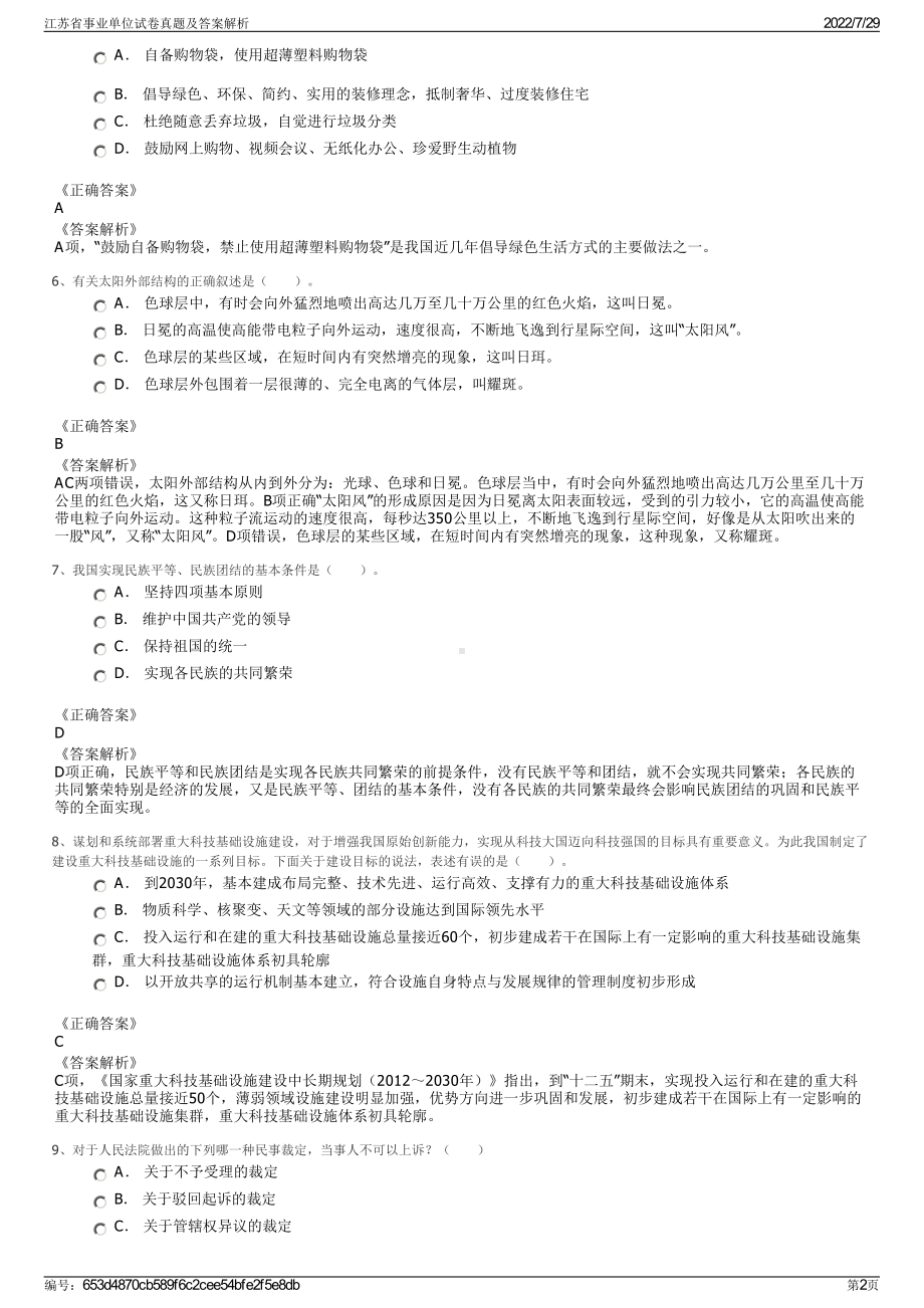 江苏省事业单位试卷真题及答案解析＋参考答案.pdf-（2017-2021,近五年精选）_第2页