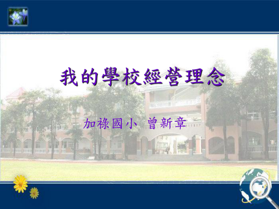 管子曰-课件.ppt_第1页