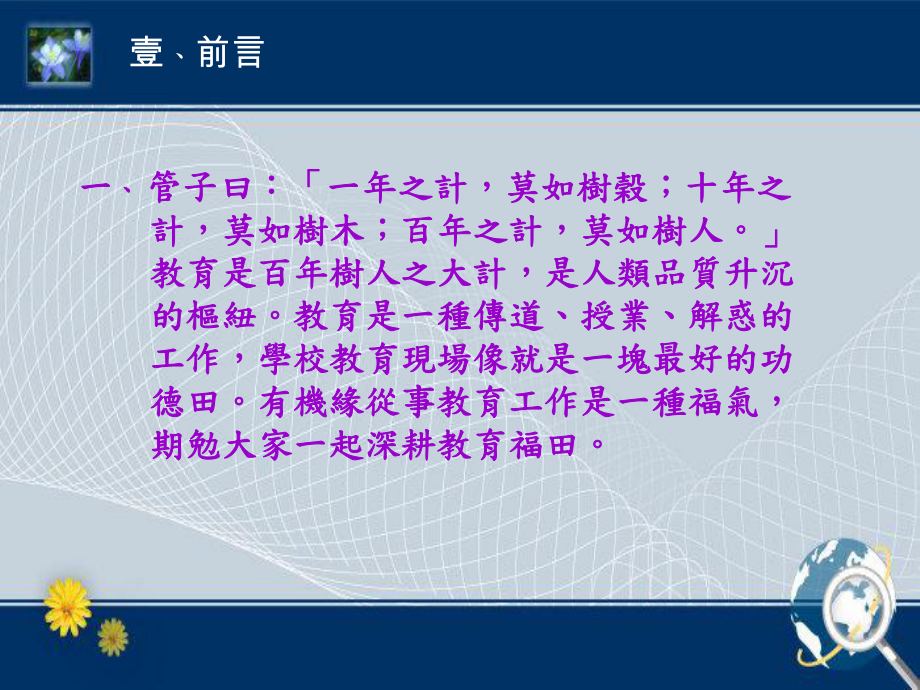 管子曰-课件.ppt_第3页