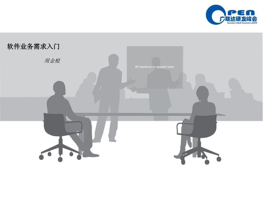 软件业务需求入门课件.ppt_第1页