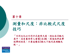 语意差异尺度课件.ppt