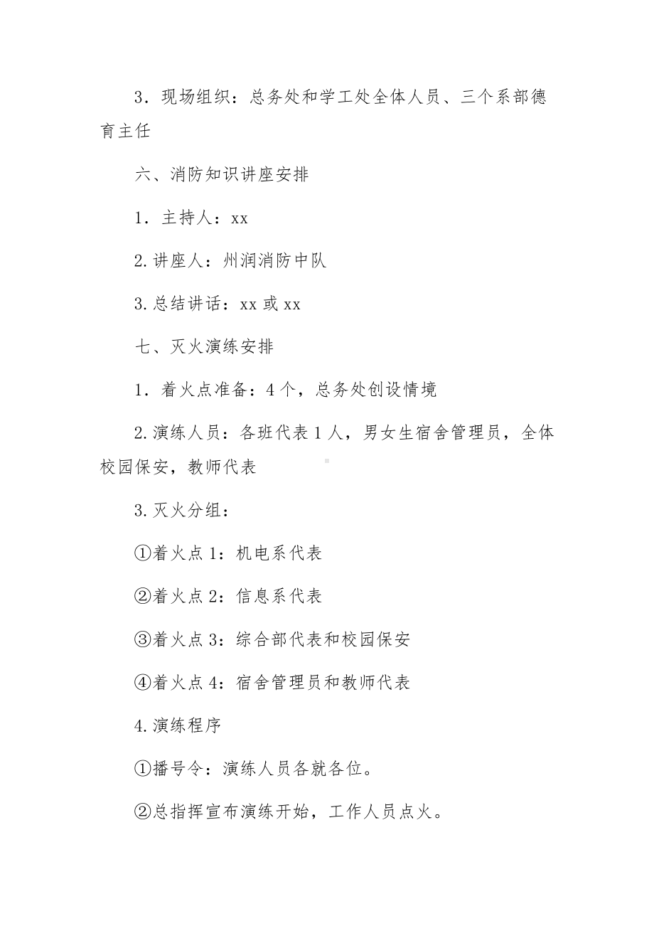 消防演练记录表演练方案（精选12篇）.docx_第2页