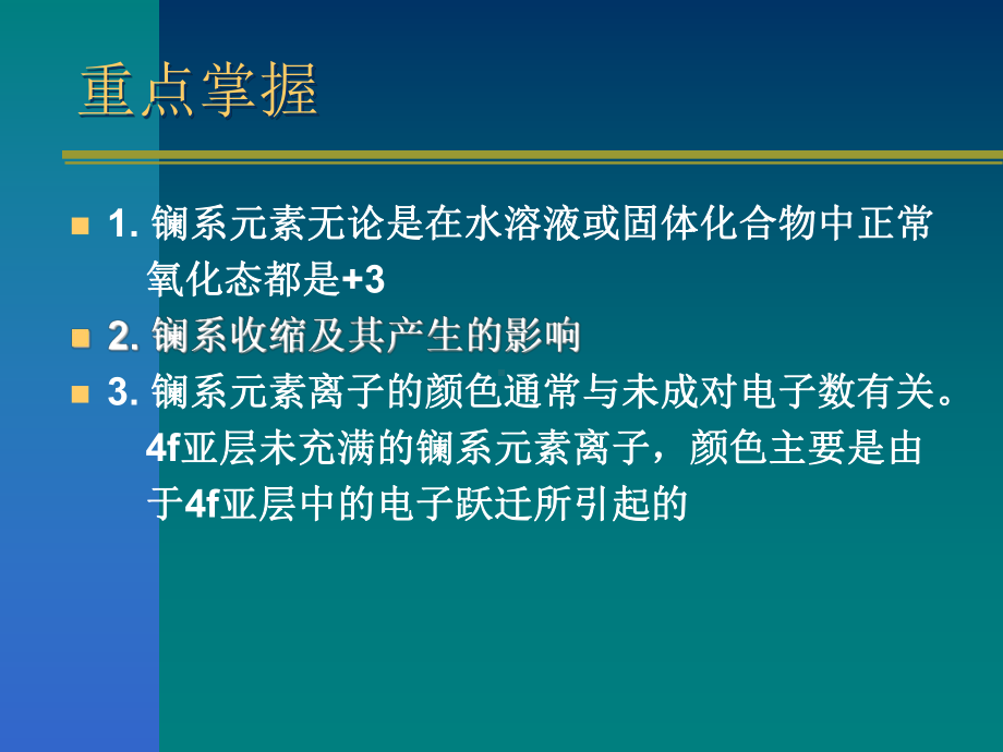 镧系和锕系元素课件.ppt_第2页