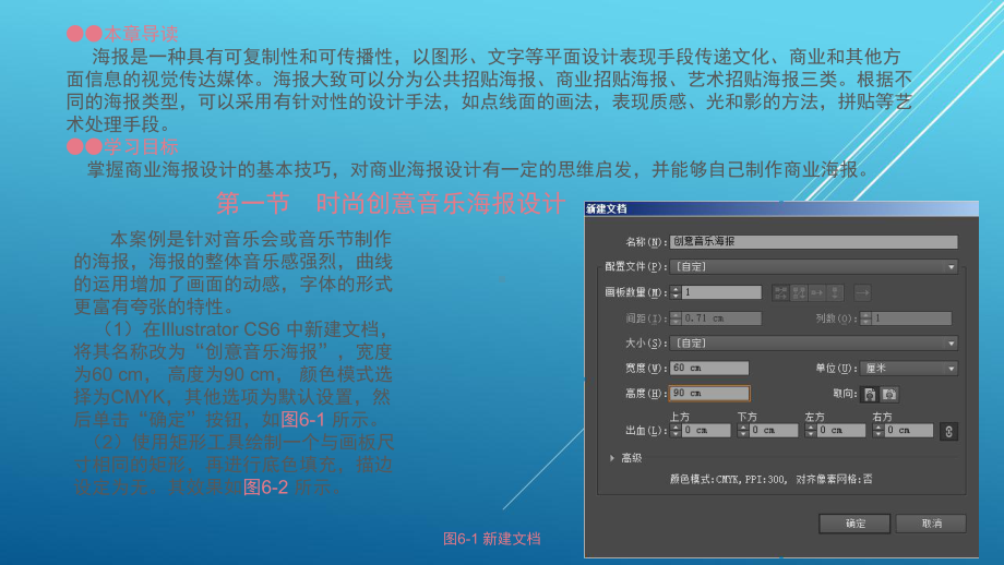 计算机辅助平面设计第六章商业海报设计.ppt_第2页