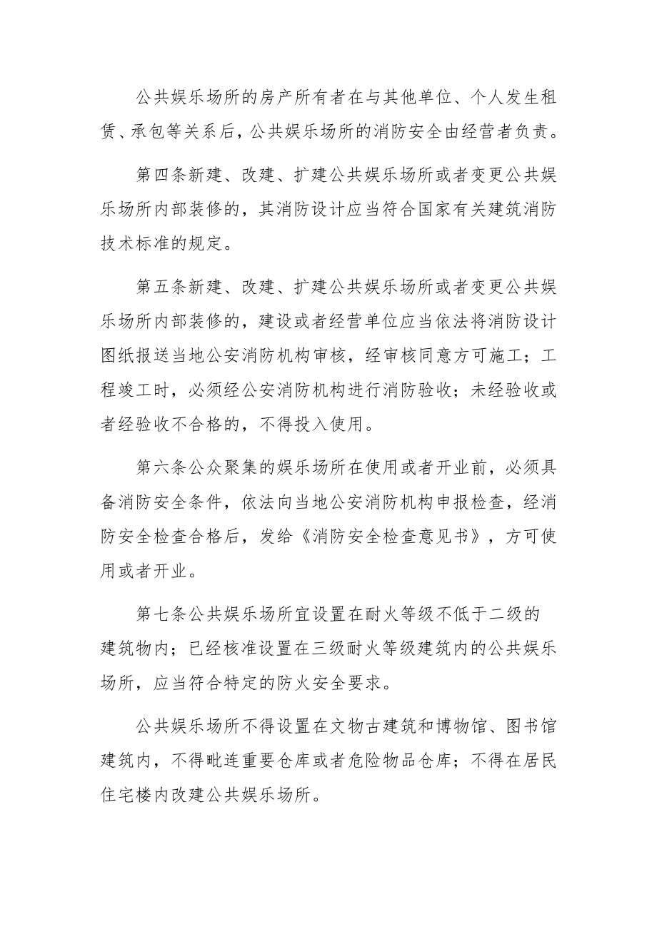 娱乐场所消防安全管理制度.docx_第2页