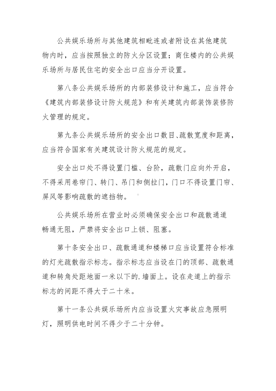 娱乐场所消防安全管理制度.docx_第3页