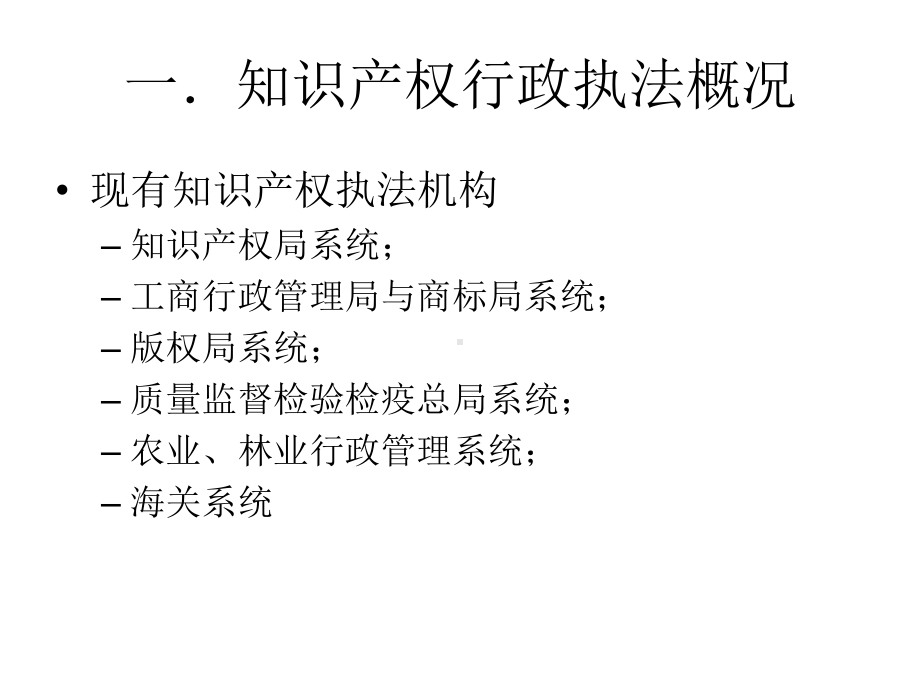 行政执法与行政程序课件.ppt_第2页