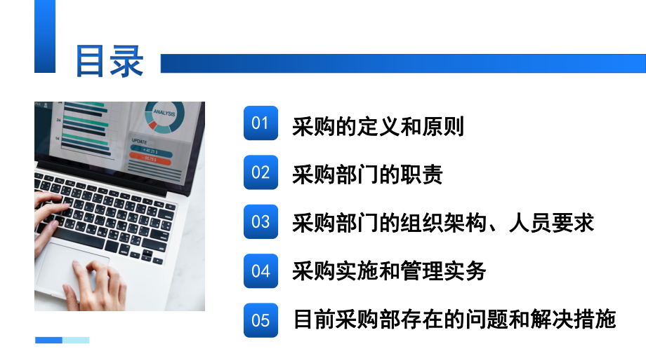 采购管理培训PPT模板.pptx_第2页