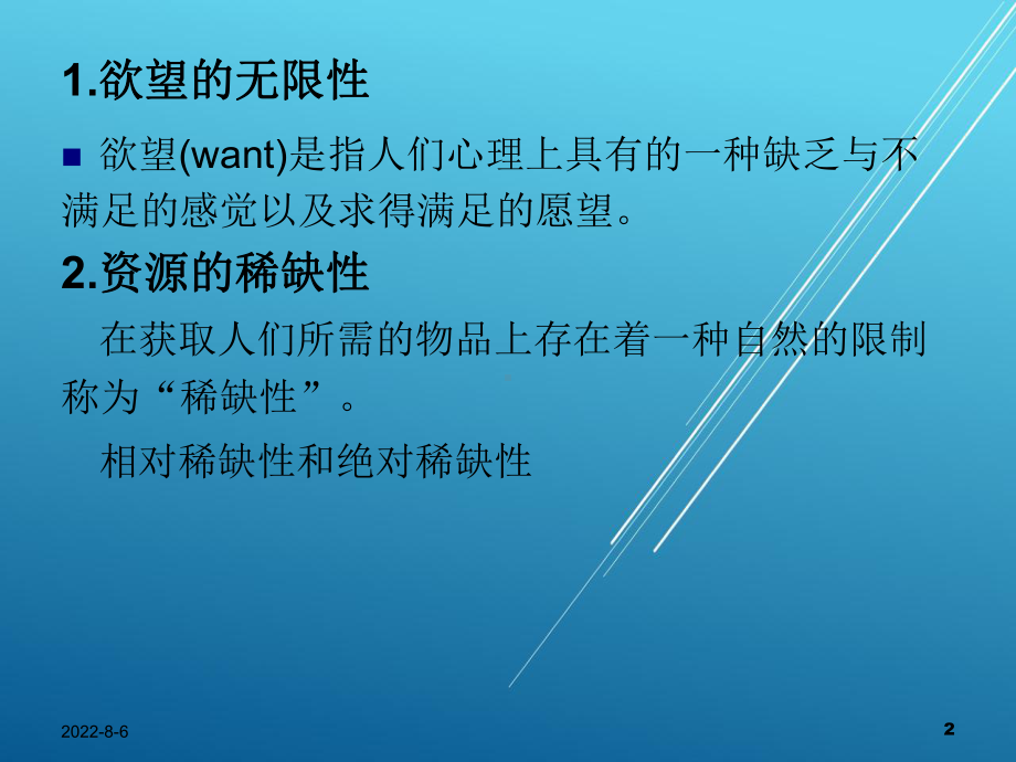 西方经济学第一章课件.ppt_第2页