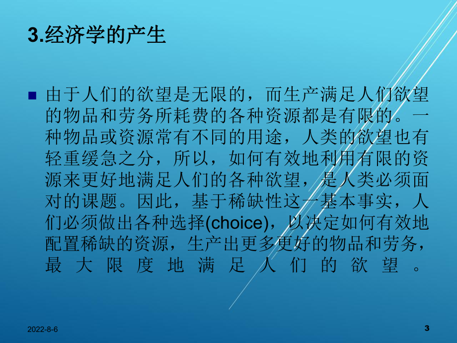 西方经济学第一章课件.ppt_第3页