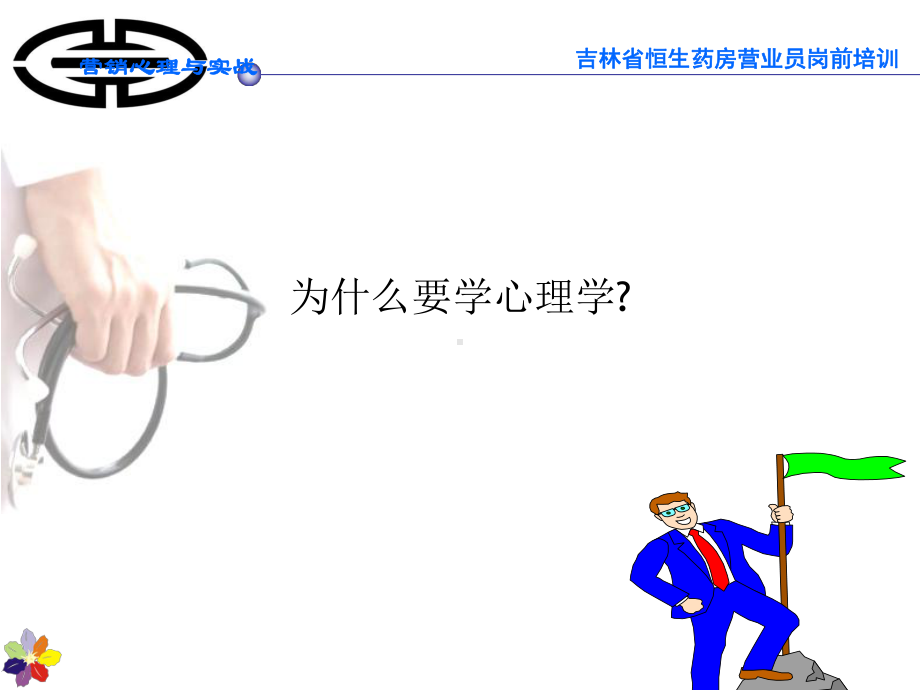 消费心里及销售技巧课件.ppt_第2页