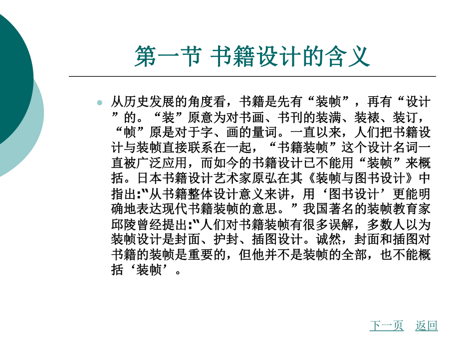 解读书籍设计整套课件完整版ppt全体教学教程最全电子教案讲义.ppt_第2页