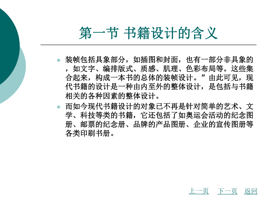 解读书籍设计整套课件完整版ppt全体教学教程最全电子教案讲义.ppt_第3页