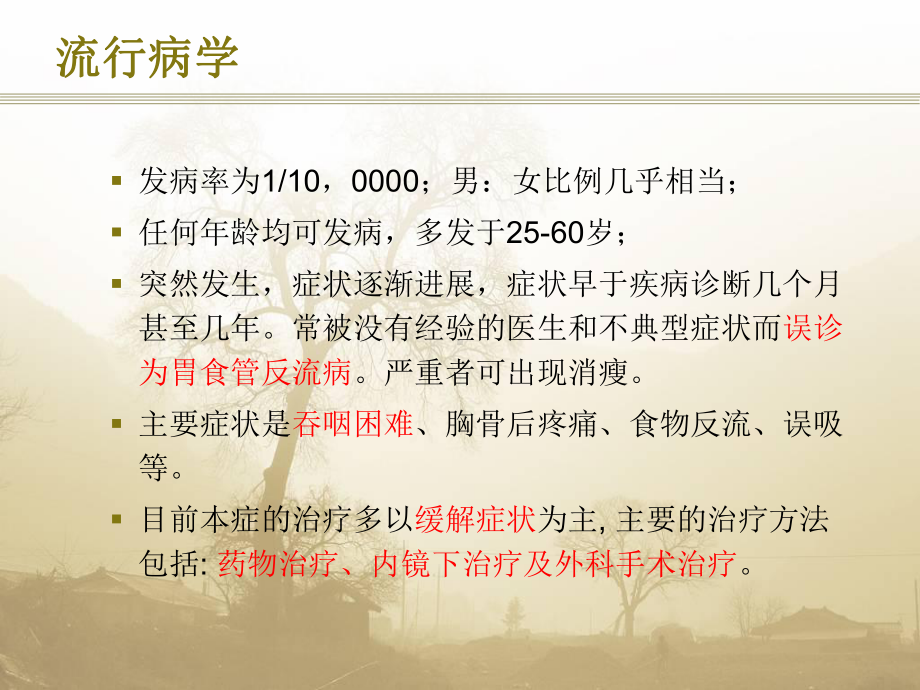 贲门失弛缓课件.ppt_第3页