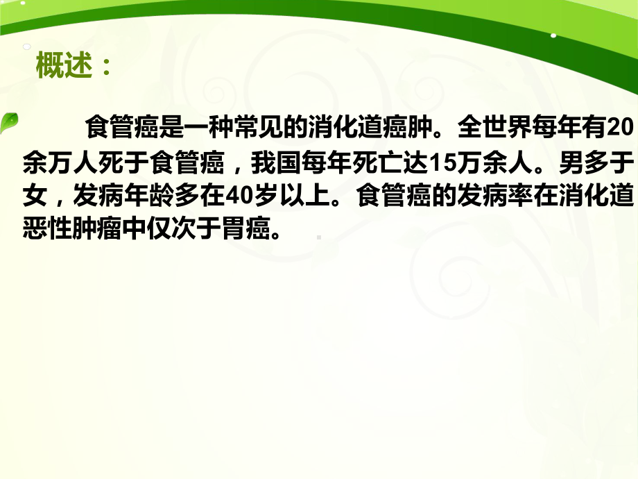 食管癌放疗的护理查房课件.ppt_第3页