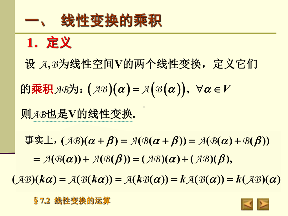 线性变换的运算课件.ppt_第3页