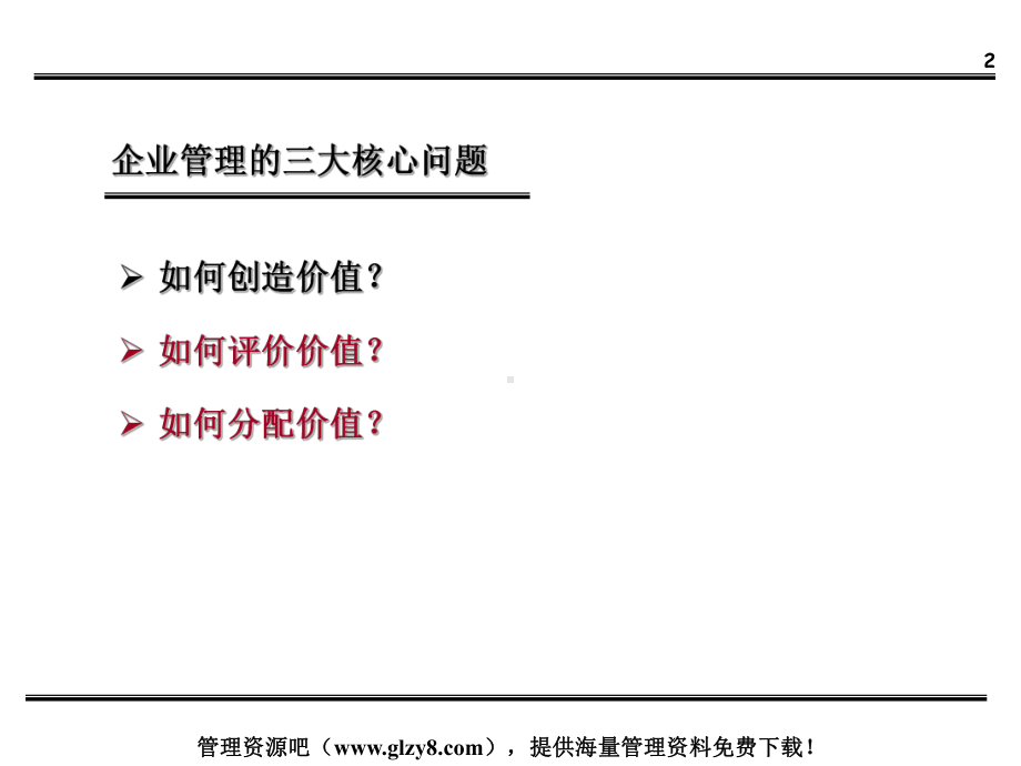 绩效和宽带薪酬设计(ppt-18).ppt_第2页