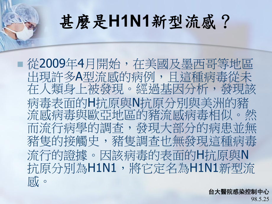 认识H1N1新型流感pps课件.ppt_第2页