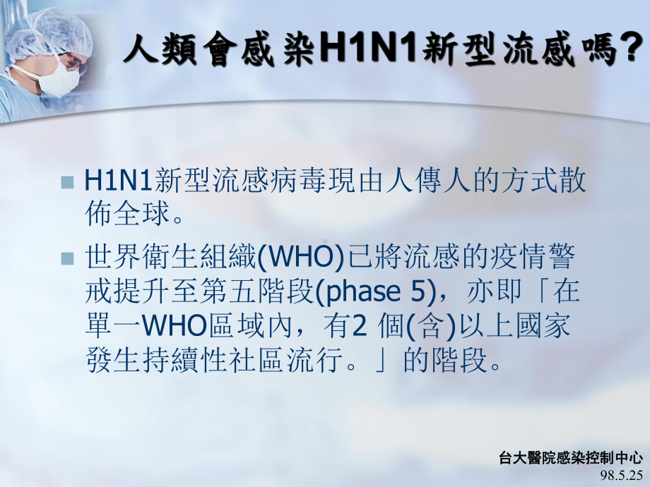 认识H1N1新型流感pps课件.ppt_第3页