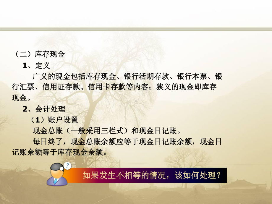 货币资金和应收账款课件.ppt_第3页