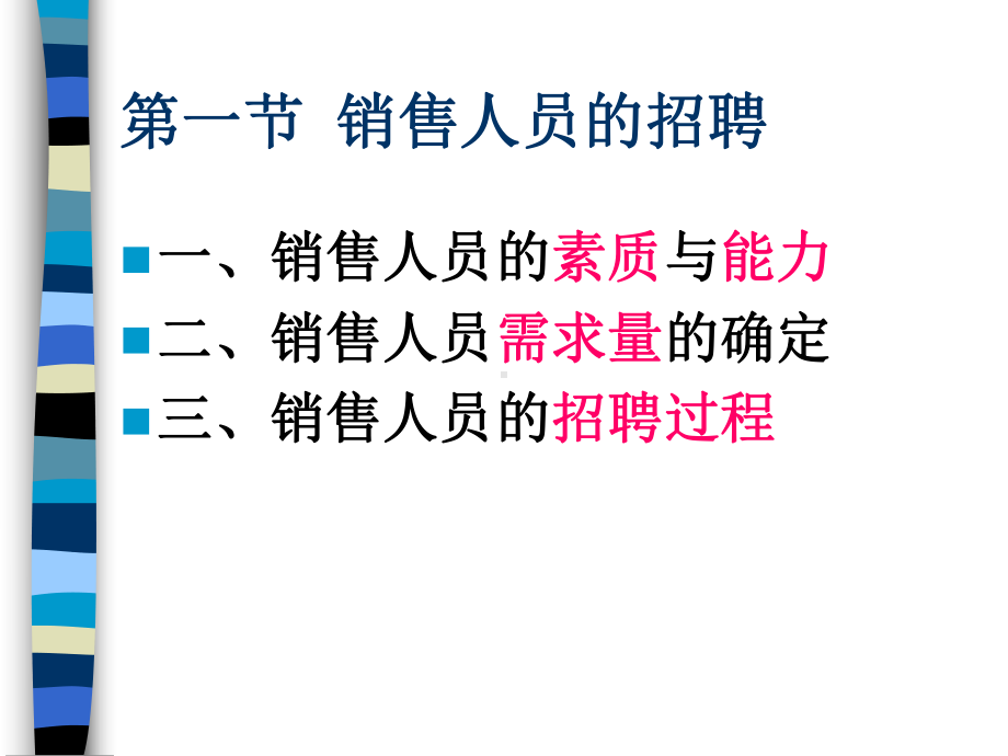 销售员素质与能力分析概述(ppt-116页)课件.ppt_第3页