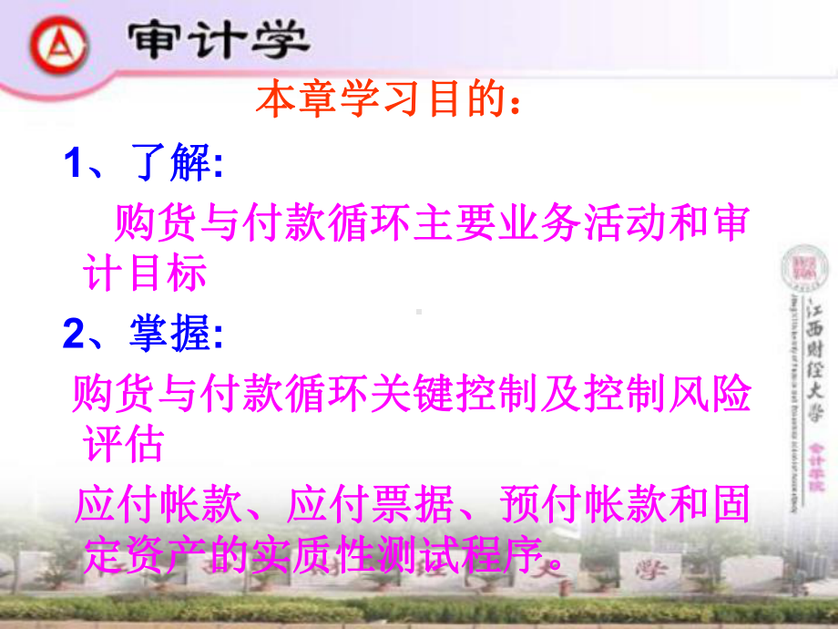 购货预付款循环审计课件.ppt_第2页