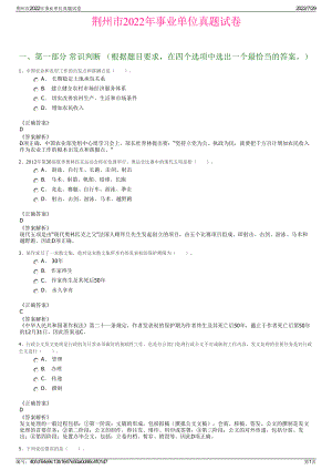 荆州市2022年事业单位真题试卷＋参考答案.pdf