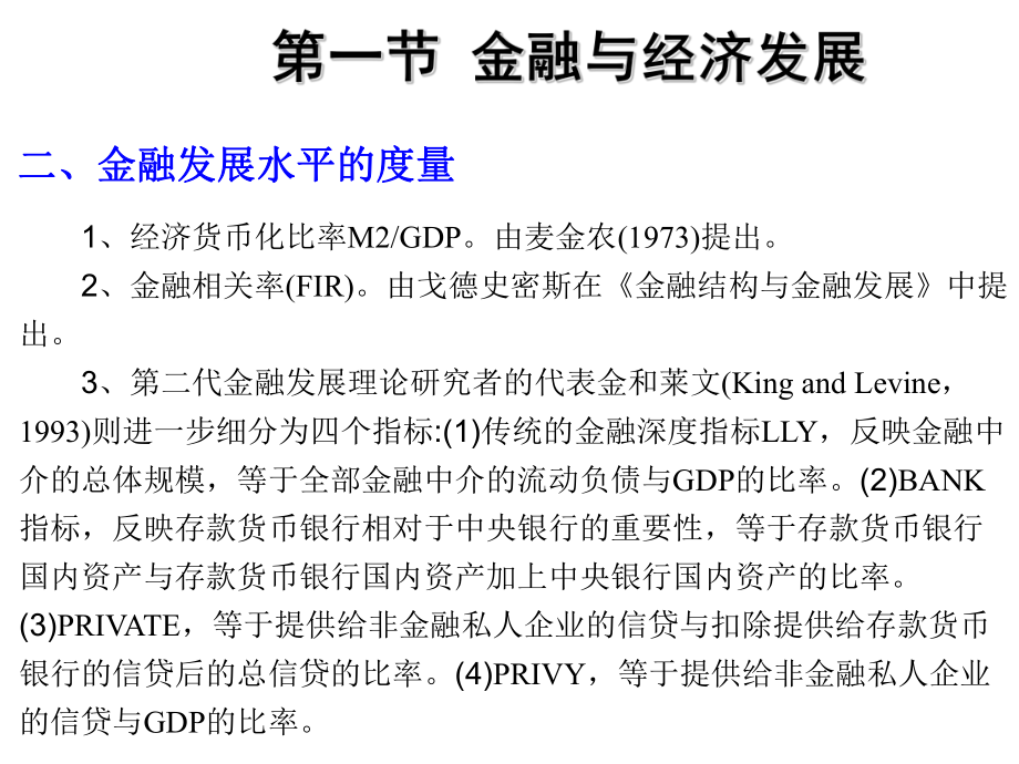 货币银行学-(14)课件.ppt_第3页