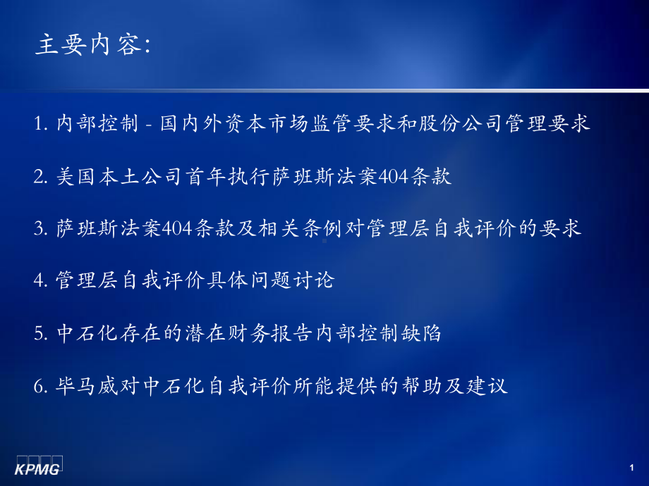 萨班斯法案内部控制重点及美国本土上市公司执行情况课件.ppt_第2页