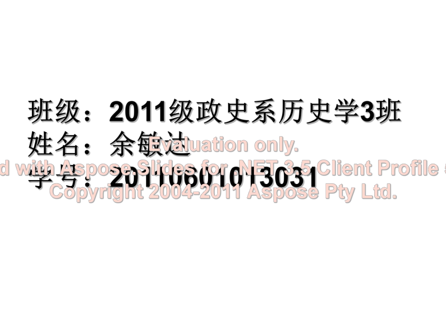 马克思主义基本原理第一章11级政史系历史学3班余敏达课件.ppt_第1页