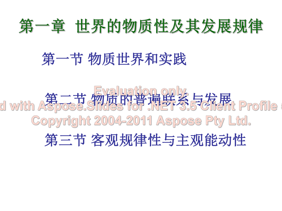 马克思主义基本原理第一章11级政史系历史学3班余敏达课件.ppt_第3页