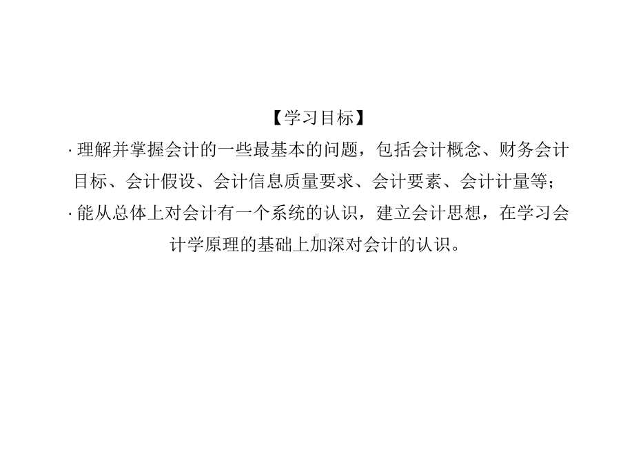 配套课件-中级财务会计1.ppt_第2页