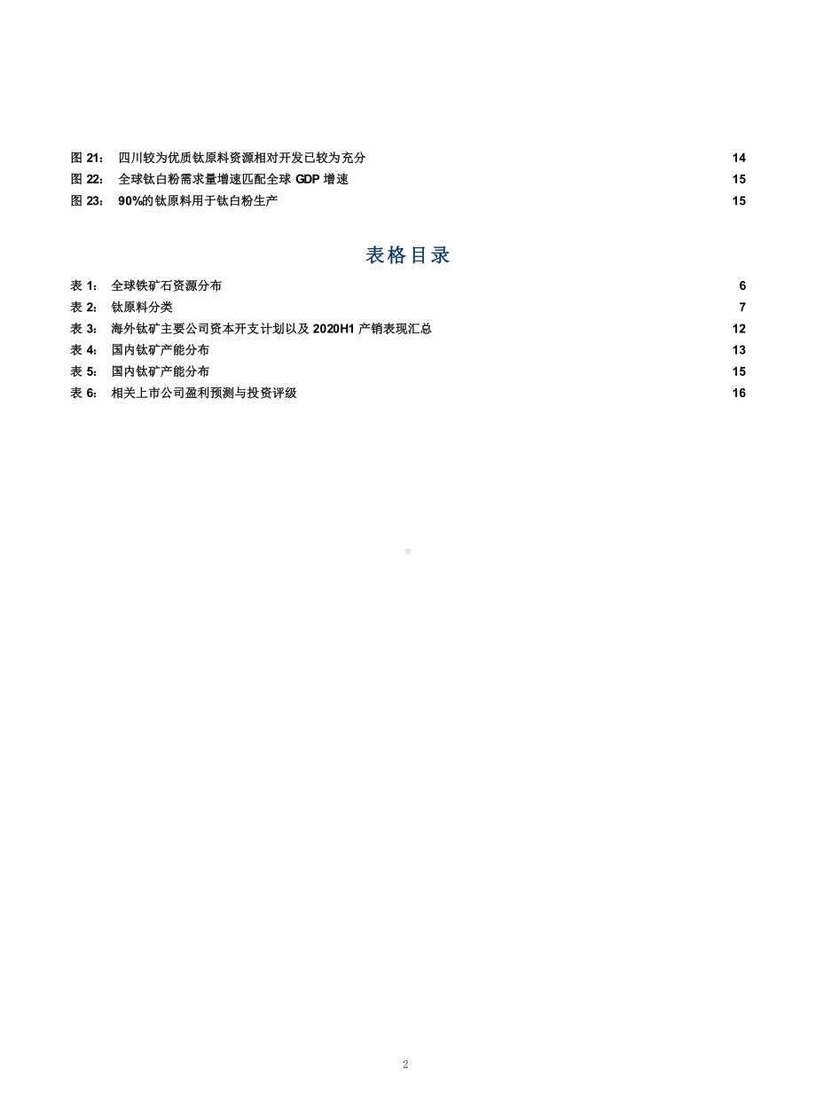 钛原料供应情况对钛白粉行业的影响分析课件.pptx_第2页