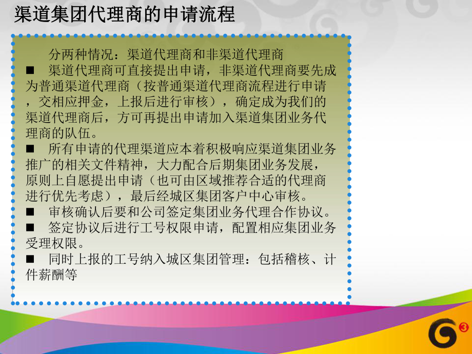 集团信息化产品渠道推介会材料PPT精品41页课件.ppt_第3页