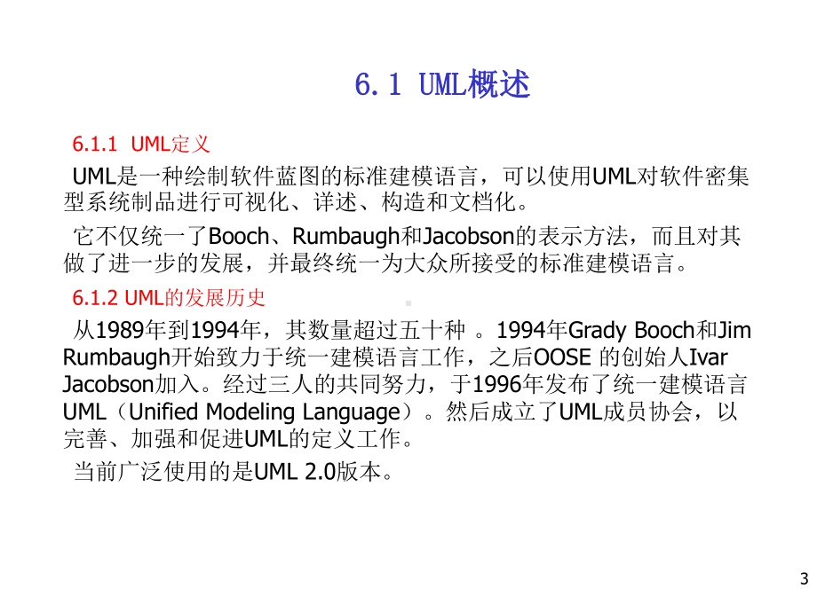 软件工程第6章-面向对象建模技术课件.ppt_第3页