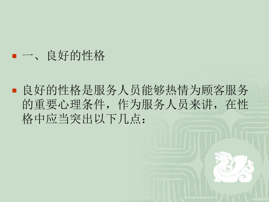 酒店员工职业心理素质课件.ppt_第2页