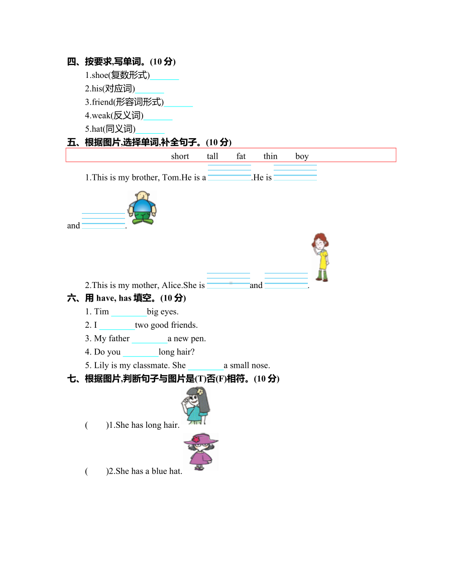 人教PEP版四年级英语上册第三单元测试卷及答案.docx_第2页