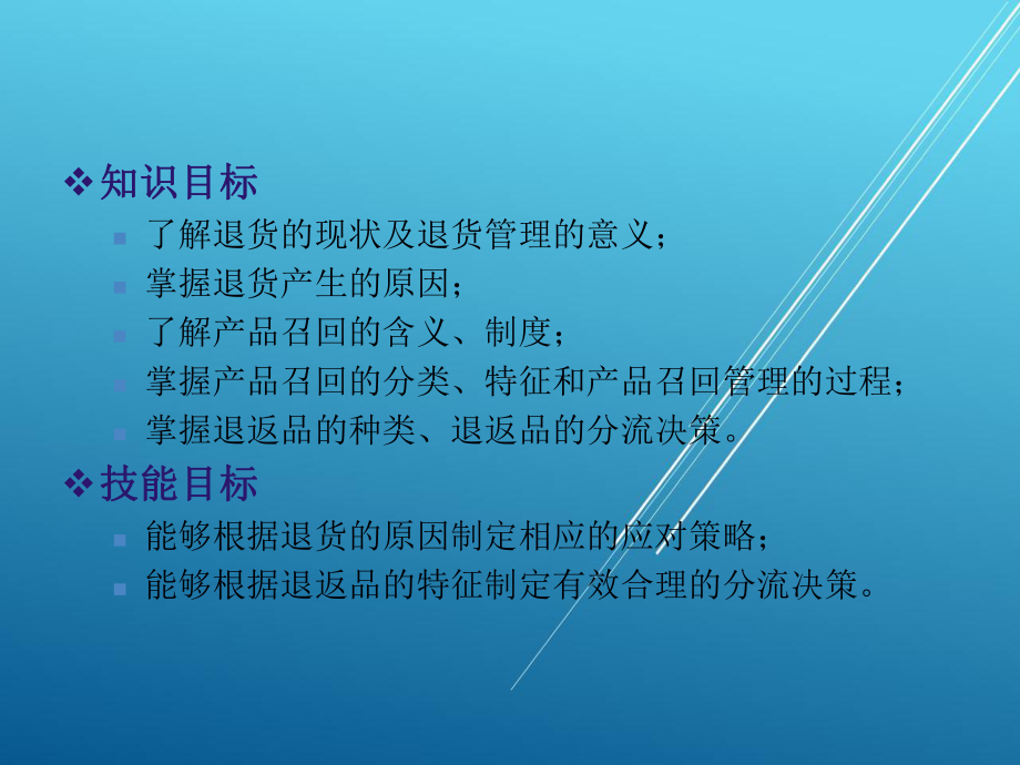 逆向物流第五章课件.ppt_第2页